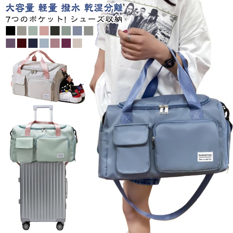 大容量 軽量 撥水 乾湿分離 7つのポケット! シューズ収納 2サイズ×15色 ボストンバッグ 男女兼用 【整理がしやすい！たっぷり収納7つのポケット】 “合計7つのポケット設計”で中のものが散らからず、小物もきれいに収納できて非常に便利です。 ・メイン収納・マジックテープポケット・フロントポケット・サイドポケット・裏ファスナーポケット・内側防水ポケット 防水ポケットには濡れたタオルや洗面用具などを別に収納できます。 靴専用収納ポケットを設け、シューズを分けて収納。 運動後の臭いも気にならず、ほかの荷物を清潔に保ちます。 【ジム、アウトドアから旅行まで対応、大容量の約30リットル！】 コンパクトながら大容量の約30リットルを実現！2泊3日程度の旅行には十分な大きさ！ キャンプなどのアウトドア、ジムなどスポーツはもちろん、旅行、緊急災害用等々様々なシーンで活躍できます。 メインポケットは両側ダブルジップになっており、大きく開閉できるので荷物の取り出しが便利です。 【使い方で運び方法いろいろ、4WAY機能付き！】 キャリーケース固定、手持ち、ショルダー、斜め掛け、使い方で4通りの運び方ができます。 取り外し可能なショルダーストラップ付きの仕様で、荷物が重いときでもスムーズに肩に掛けて持ち運べます。 ベルト長さ約70cm～120cmの範囲で調整可能で、大柄の方でも気軽に掛けられる！ 【男女問わず使える、シンプルデザイン、超軽量！】 本体重量は超軽量の0.65kg シンプルなデザインなので、年齢性別問わず、家族間での使い回しもできます。 コンパクトに折りたためるので保管場所も困りません。 【いつも使っていたくなる！やわらか、撥水、耐摩耗加工素材】 触り心地の良い柔軟性と撥水性、耐久性にも優れているオックスフォード生地を採用しました。 水に強く、突然の雨などからお客様の貴重品をお守り致します。 サイズ 小さいサイズ 大きいサイズ サイズについての説明 小さいサイズ:26*20*42cm 重量約0.44kg大きいサイズ:28*21*50cm 重量約0.65kg ※上記サイズは平置き実寸になります。サイズ表の実寸法は商品によって1-3cm程度の誤差がある場合がございます。 素材 撥水加工オクスフォード生地 色 color01 color02 color03 color04 color05 color06 color07 color08 color09 color10 color11 color12 color13 color14 color15 備考 ●サイズ詳細等の測り方はスタッフ間で統一、徹底はしておりますが、実寸は商品によって若干の誤差(1cm～3cm )がある場合がございますので、予めご了承ください。 ●製造ロットにより、細部形状の違いや、同色でも色味に多少の誤差が生じます。 ●パッケージは改良のため予告なく仕様を変更する場合があります。 ▼商品の色は、撮影時の光や、お客様のモニターの色具合などにより、実際の商品と異なる場合がございます。あらかじめ、ご了承ください。 ▼生地の特性上、やや匂いが強く感じられるものもございます。数日のご使用や陰干しなどで気になる匂いはほとんど感じられなくなります。 ▼同じ商品でも生産時期により形やサイズ、カラーに多少の誤差が生じる場合もございます。 ▼他店舗でも在庫を共有して販売をしている為、受注後欠品となる場合もございます。予め、ご了承お願い申し上げます。 ▼出荷前に全て検品を行っておりますが、万が一商品に不具合があった場合は、お問い合わせフォームまたはメールよりご連絡頂けます様お願い申し上げます。速やかに対応致しますのでご安心ください。