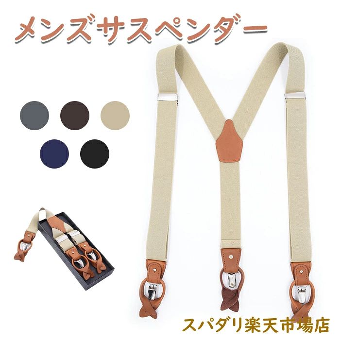 商品詳細 商品情報 ●商品名：サスペンダー ●サイズ：幅3.5cm、長さ125cm ●素材：ポリエステル、ゴム、PU ●生産国：中国 ご注意 ●不良の場合、注文番号をご記載の上、メールにてご連絡いただければ対応させていただきます。 ●本製品を分解や修理、改造をしないでください。 ●写真撮影の照明や、画像処理の加減により実物の色味と若干異なる場合もございます。あらかじめご了承の上ご購入下さい。 ●生産時期によって、商品の仕様や外装デザインがご通知なく変更される可能性がございますので、予めご了承のうえ、ご注文ください。 ●地域によっては配送業者が異なる場合がございます。