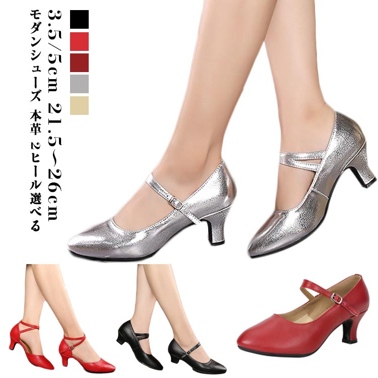 モダンシューズ 本革 2ヒール選べる 3.5/5cm 21.5～26cm 足に優しい軟らかいレザーを使用した、上品なメタリックピンクゴールドの輝きのダンスシューズです 履きやすさが人気のシャーリングシューズは、履き口が足にフィットします どんな形の足にも合いやすく、履けば履くほど足に馴染んでいきます サイズ 21.5cm 22cm 22.5cm 23cm 23.5cm 24cm 24.5cm 25cm 25.5cm 26cm サイズについての説明 ソール素材：レザー ヒール高さ：3.5cm、5cm サイズ：33（21.5cm） 34（22cm） 35（22.5cm） 36（23cm） 37（23.5cm） 38（24cm） 39（24.5cm） 40（25cm） 41（25.5cm） 42（26cm） 素材 レザー 色 ワインレッド*3.5cm（ソール1） ワインレッド*5.5cm（ソール1） ブラック*3.5cm（ソール1） ブラック*5.5cm（ソール1） ゴールド*3.5cm（ソール1） ゴールド*5.5cm（ソール1） シルバー*3.5cm（ソール1） シルバー*5.5cm（ソール1） ワインレッド*3.5cm（ソール2） ワインレッド*5.5cm（ソール2） ブラック*3.5cm（ソール2） ブラック*5.5cm（ソール2） ゴールド*3.5cm（ソール2） ゴールド*5.5cm（ソール2） シルバー*3.5c 備考 ●サイズ詳細等の測り方はスタッフ間で統一、徹底はしておりますが、実寸は商品によって若干の誤差(1cm～3cm )がある場合がございますので、予めご了承ください。 ●製造ロットにより、細部形状の違いや、同色でも色味に多少の誤差が生じます。 ●パッケージは改良のため予告なく仕様を変更する場合があります。 ▼商品の色は、撮影時の光や、お客様のモニターの色具合などにより、実際の商品と異なる場合がございます。あらかじめ、ご了承ください。 ▼生地の特性上、やや匂いが強く感じられるものもございます。数日のご使用や陰干しなどで気になる匂いはほとんど感じられなくなります。 ▼同じ商品でも生産時期により形やサイズ、カラーに多少の誤差が生じる場合もございます。 ▼他店舗でも在庫を共有して販売をしている為、受注後欠品となる場合もございます。予め、ご了承お願い申し上げます。 ▼出荷前に全て検品を行っておりますが、万が一商品に不具合があった場合は、お問い合わせフォームまたはメールよりご連絡頂けます様お願い申し上げます。速やかに対応致しますのでご安心ください。