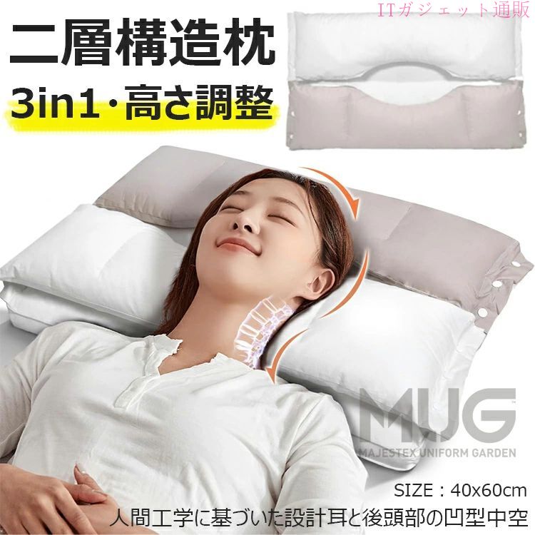 【商品コード】：y813682 【カラー】 ホワイト 枕【850g】、枕【950g】、枕【1050g】 サイズ：40×60cm 原産国 : 中国 【この商品について】 【二層構造、人間工学に基づいた設計】睡眠休養感を高める対策としての二層安眠枕、凹型形状の中央部は首と後頭部の頸椎ラインを支える、後頭部の隙間が空かず、ちょうど良い柔らかさで頭をしっかり包み込み、まくらがぴったりと密着している状態だと頭をしっかり支えられます、正しい寝姿勢を維持し、深い眠りをサポートします。 優れた体圧分散性に加え、寝ている姿勢で一部にかかる負担を、体全身に分散させる。仰向け寝も横向き寝の肩への負担を軽減します、気道が広がる、耳に負担がかかりません。 【高低兼用、細やかに2種類のまくらの高さ調節】うちのまくらは調整シート2枚付きので、簡単に取り外して、手軽に6/10cmの2段階の高さを調整できます。いつもの体型や枕の環境によってベストな高さを変わってきます、調整シートは抱き枕としても使えます。ピンクはより柔らかい部分、白はより硬い部分です。枕の向きを変えるだけで、お好みの硬さに調整できます。適切な高さの枕で眠ることで、呼吸や寝返りがしやすくなり、熟睡しやすくなります。頭部から、快眠が始まる。 【複数の睡眠エリア、良質な睡眠を得る】枕の生地は綿100%素材を使用しており、優れた保温性能を持つ、ぐっすり快眠のために、冬には寝床内の温度を適正に保つことができます。思わず頬擦りしたくなるほどの柔らかさ、?力性が強いので、柔らかいながらも沈み込み過走ず首が安定、落ち着いた雰囲気とリラックス効果で睡眠をサポートします。まくらの複数の睡眠エリアで、首元のゆるやかなカーブは、仰向け寝も横向き寝も首・肩がおさまりやすいまくらです。 ※簡易包装となりますのでご理解の程よろしくお願いします。 ※手動測定による1～3cmの測定偏差を許容してください。 ※モニターや光の効果が異なるため、実際の色は写真の色と若干異なる場合があります。 ※仕様・デザインは改良のため予告なく変更することがあります。