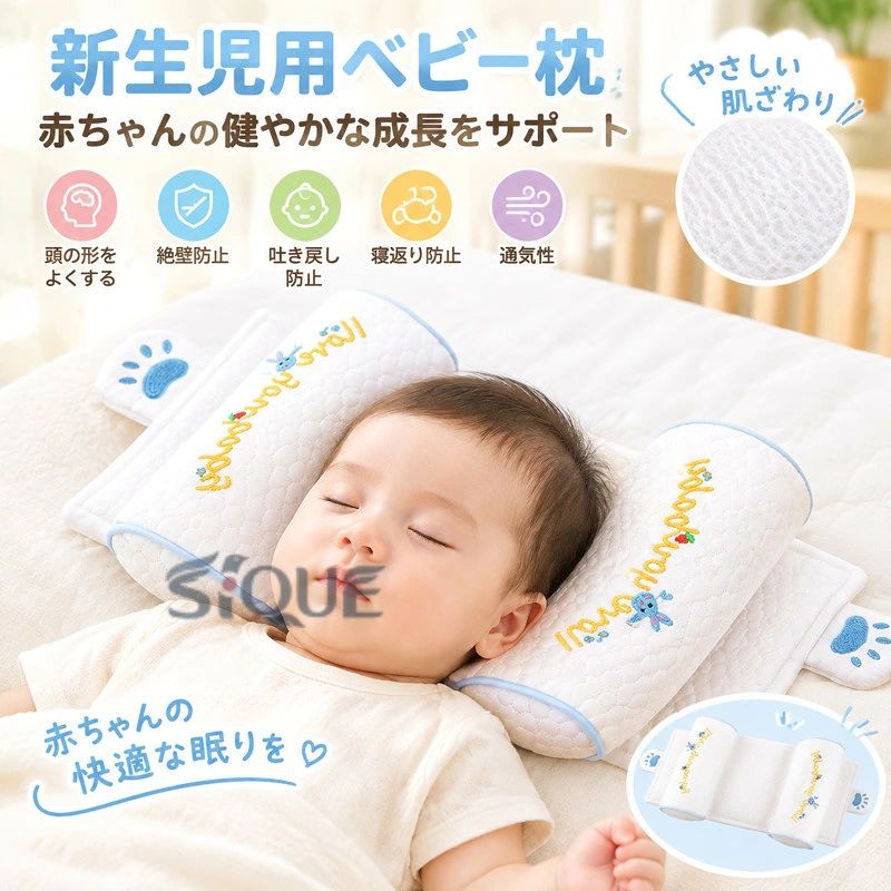 3dエアメッシュ素材を使用したこの赤ちゃん枕は、通気性が良く、柔らかいので、赤ちゃんが快適に眠ることができます。偏頭防止設計により、赤ちゃんの頭の形を整え、絶壁防止に役立ちます。このシェイプアップ枕は吐き戻し防止と寝返り防止機能を備えており、夜間の不安を軽減します。出産祝いとしても喜ばれること間違いなしです。 ●製造ロットにより、細部形状の違いや、同色でも色味に多少の誤差が生じます。 ●パッケージは改良のため予告なく仕様を変更する場合があります。 ▼商品の色は、撮影時の光や、お客様のモニターの色具合などにより、実際の商品と異なる場合がございます。あらかじめ、ご了承ください。 ▼生地の特性上、やや匂いが強く感じられるものもございます。数日のご使用や陰干しなどで気になる匂いはほとんど感じられなくなります。 ▼同じ商品でも生産時期により形やサイズ、カラーに多少の誤差が生じる場合もございます。 ▼他店舗でもを共有して販売をしている為、受注後欠品となる場合もございます。予め、ご了承お願い申し上げます。 ▼出荷前に全て検品を行っておりますが、万が一商品に不具合があった場合は、お問い合わせフォームまたはメールよりご連絡頂けます様お願い申し上げます。速やかに対応致しますのでご安心ください。 【原産国／製造国: 中国】 .新生児用 ベビー枕 授乳クッション 頭の形をよくする 絶壁防止 吐き戻し防止 寝返り防止 柔らかい 通気性。 指定された配送時間は承っておりません。【ちょっといいものマルシェ函館本店】
