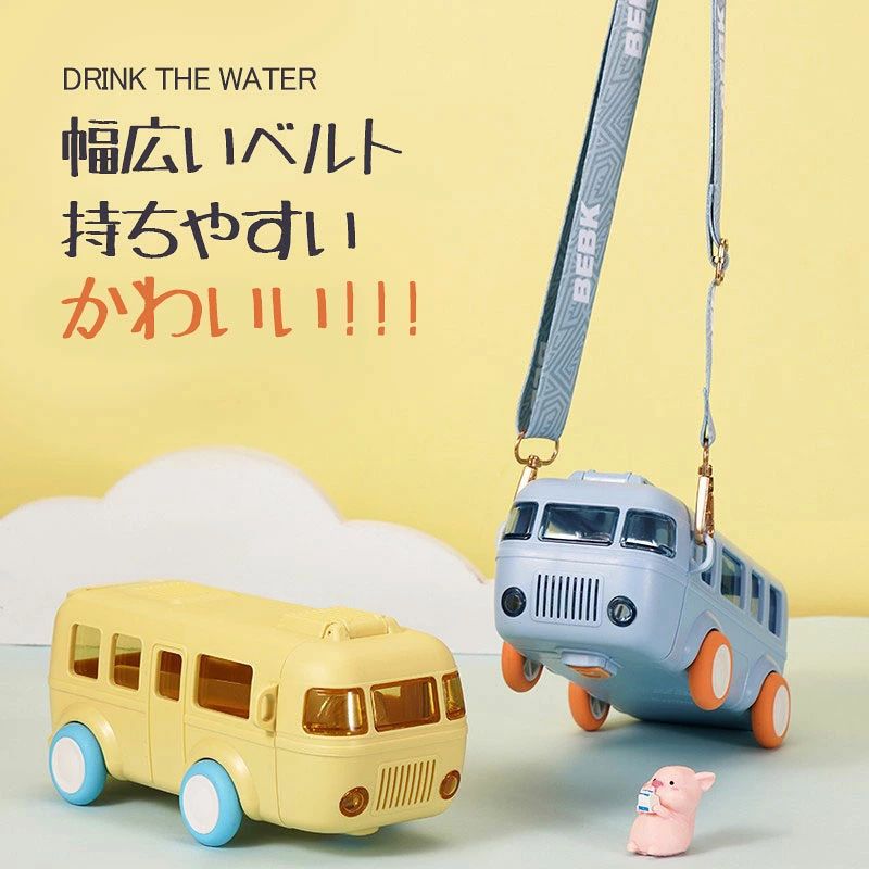 商品情報 商品名 かわいい水筒 容量 500ml 商品特徴 「おもちゃ&水筒2WAY♪」 かわいい水筒なのに、バスのようにぐるぐる回るって面白い！ 「食品級トライタン（TRITAN）」 耐久性、耐熱性、安全性、透明度、耐冷性の高い万能選手！超軽いので、片手で持つのが大変な子供でもラクラク♪ 素材 トライタン（TRITAN） 生産国 中国 使用上の注意 ■ 初回使用時、100%C以降のお湯を5分間入れてから使ってください。 ■本製品は100°Cまでの高温に対応可能です。 ■やけどになりますので、お湯を入れた直後は蓋をしないでください。 ■本製品は食洗機対応不可です。 ★安心保証 商品到着後、何か不具合がございましたら、是非ご連絡くださいませ。無料交換や返金など対応致します。