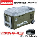 マキタ 充電式保冷温庫 20L オリーブ CW001GZO 本体+18V 6.0Ah 純正バッテリーBL1860B×1個付 オリジナルセット ※充電器別売 40...