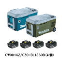 マキタ 充電式保冷温庫 20L 青 CW001GZ/オリーブ CW001GZO 本体+18V 6.0Ah 純正バッテリーBL1860B×4個付 オリジナルセット...