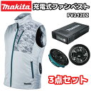 マキタ 充電式ファンベスト FV212DZ グレー S～3Lサイズ 服 薄型バッテリーBL1055B A-72126 ファンユニット A-72132 オリジナルセット 作業着 空調服 作業服 ファン付きウェア 高撥水 S M L LL 3L