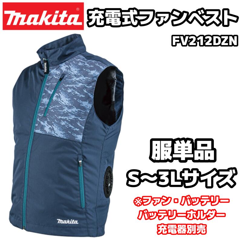 楽天市場】マキタ fv212dzの通販 楽天市場】マキタ fv212dzの通販
