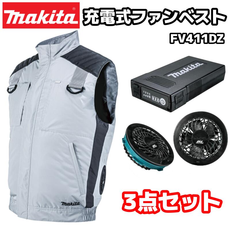 楽天市場】マキタ 充電式ファンベストセットの通販 楽天市場】マキタ 充電式ファンベストセットの通販