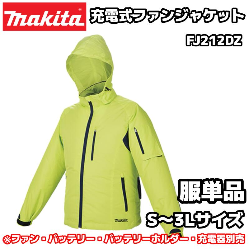 楽天市場】マキタ フード付き充電式ファンジャケットの通販 楽天市場】マキタ フード付き充電式ファンジャケットの通販