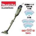 マキタ 18V 充電式クリーナー CL285FDZO オリーブ 本体+抗菌紙パック 30枚付 オリジナルセット ※バッテリー・充電器別売 紙パック式 ワンタッチ...