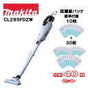 マキタ 18V 充電式クリーナー CL285FDZW 白 本体+抗菌紙パック 30枚付 オリジナルセット ※バッテリー・充電器別売 紙パック式 ワンタッチスイッ...
