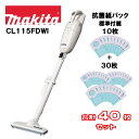 マキタ 10.8V 充電式クリーナー CL115FDWI アイボリー 本体(2.0Ahバッテリー内蔵型・充電器付)+抗菌紙パック A-48511 30枚付 オリ...
