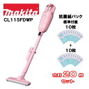 マキタ 10.8V 充電式クリーナー CL115FDWP ピンク 本体(2.0Ahバッテリー内蔵型・充電器付)+抗菌紙パック A-48511 10枚付 オリジナ...