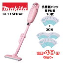 マキタ 10.8V 充電式クリーナー CL115FDWP ピンク 本体(2.0Ahバッテリー内蔵型・充電器付)+抗菌紙パック A-48511 30枚付 オリジナ...