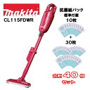 マキタ 10.8V 充電式クリーナー CL115FDWR レッド 本体(2.0Ahバッテリー内蔵型・充電器付)+抗菌紙パック A-48511 30枚付 オリジナ...
