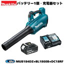 【セットばらし品】マキタ 18V 充電式ブロワ MUB184DZ 本体+6.0Ahバッテリー×1個+充電器 オリジナルセット BLモータ 農機 屋根 駐車場 掃...