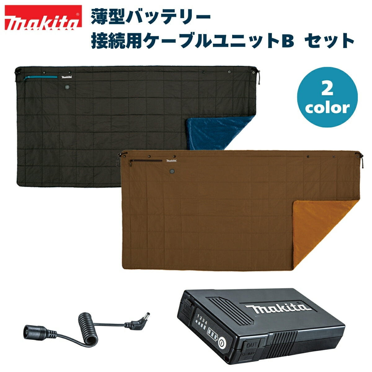 楽天市場】マキタ 充電式暖房ひざ掛け cb200dbkの通販 楽天市場】マキタ 充電式暖房ひざ掛け cb200dbkの通販