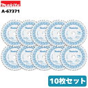 マキタ 鮫肌 プレミアムホワイトチップソー 150mm×40P A-67371 10枚セット 集成材・一般木材用 替刃 木工 丸ノコ マルノコ 丸鋸 レーザース...