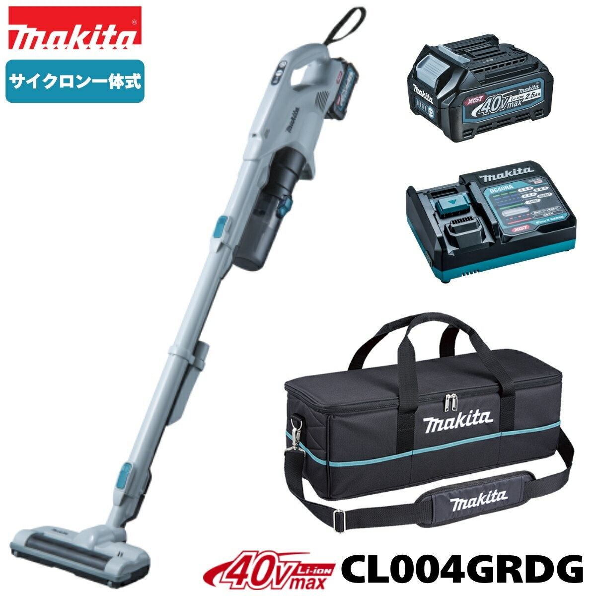 マキタ 40Vmax 充電式クリーナー CL004GRDG グレー 本体(バッテリーBL4025×1個・充電器付)+クリーナー用ソフトバッグ A-67153 オリジナルセット 電動回転ブラシ サイクロン一体式 ワンタッチスイッチ カーペット清掃 掃除機 コードレス