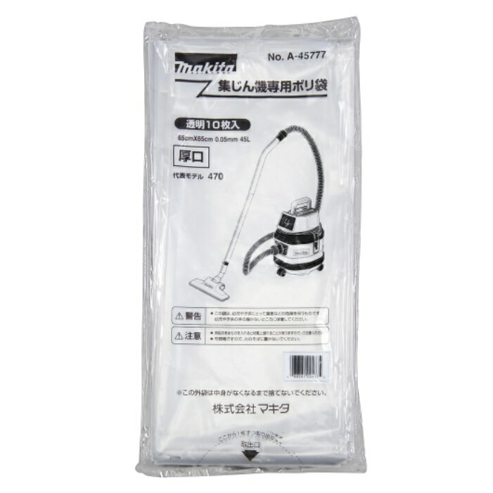 マキタ 集じん機専用ポリ袋 A-45777 45L 10枚入 650×650mm