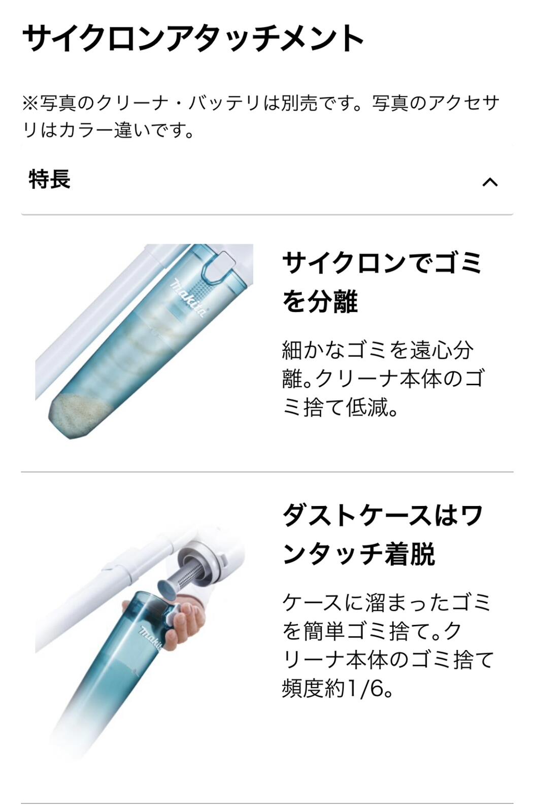 マキタ 14.4V 充電式クリーナー CL142FDZW 白 本体+サイクロンアタッチメント A-67...