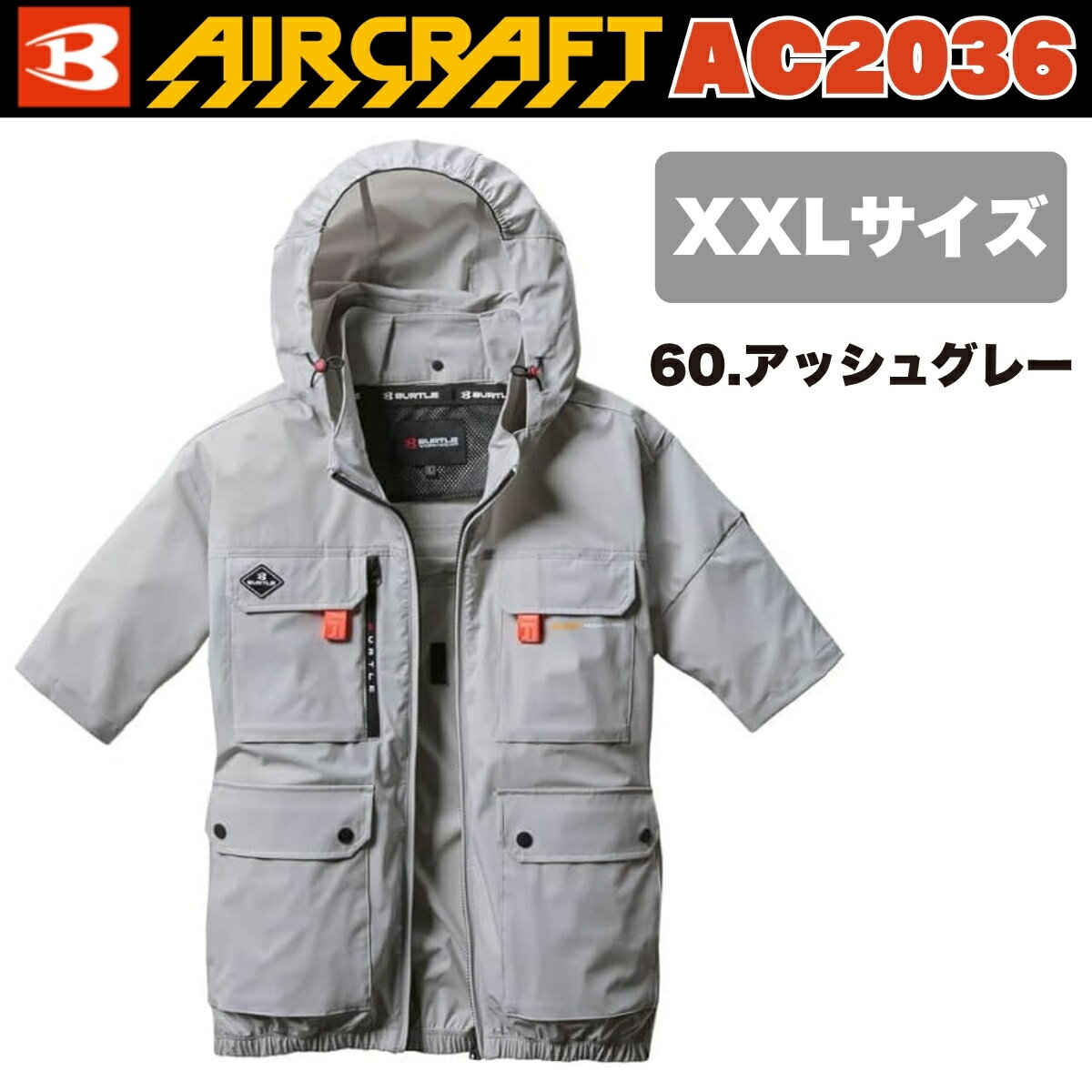 バートル エアークラフト AC半袖ブルゾン AC2036 60.アッシュグレー XXLサイズ 服単品 ※バッテリー ファン別売 フルハーネスランヤード装着対応仕様 大きいサイズ 空調 作業着 作業服 ファン付きウェア 3L BURTLE AIRCRAFT RYOBI 京セラ