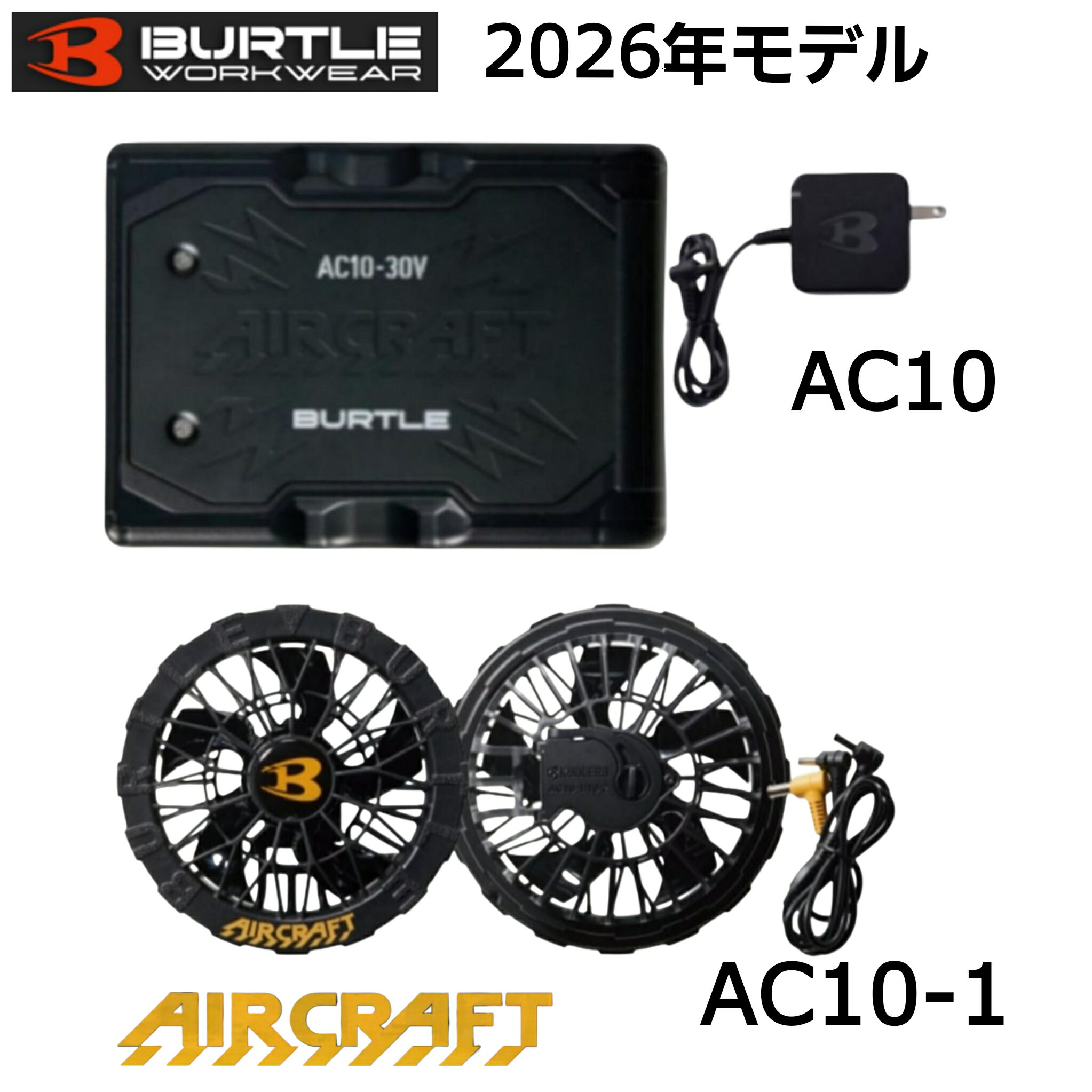 【在庫有】バートル エアークラフト バッテリー AC10 ファンユニット AC10-1 オリジナルセット ブラック 2026年モデル 30V 黒 空調 作業着 作業服 ファン付きウェア BURTLE AIRCRAFT RYOBI リョービ 京セラ