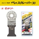 ゼットソー マルチ ギザギザスクレーパー30 20021 替刃 マルチツール ブレード カットソー 岡田金属工業 接着剤・タッカー・細釘 除去