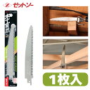 ゼットソー レシプロ 木工用 150 P2.4 ショート刃 1枚入 20111 岡田金属工業所 レシプロソー セーバーソー 替刃