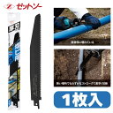 ゼットソー レシプロ 塩ビ用厚刃210 P2.0 替刃 1枚入 20113 岡田金属工業所 レシプロソー セーバーソー 替刃 塩ビ管 ポリエチレン