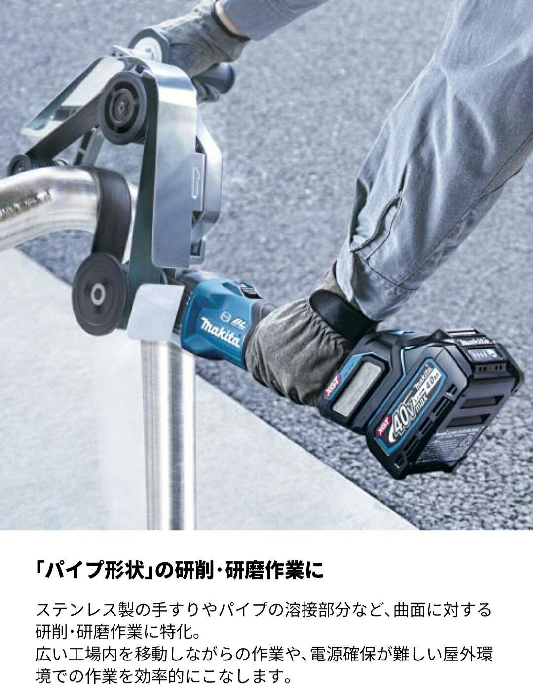 マキタ 充電式パイプベルトサンダ 40Vmax BS002GZ 本体＋4.0Ahバッテリー(A-69939) オリジナルセット※充電器別売 サンダー ベルトサンダ パイプ径Φ125mm makita