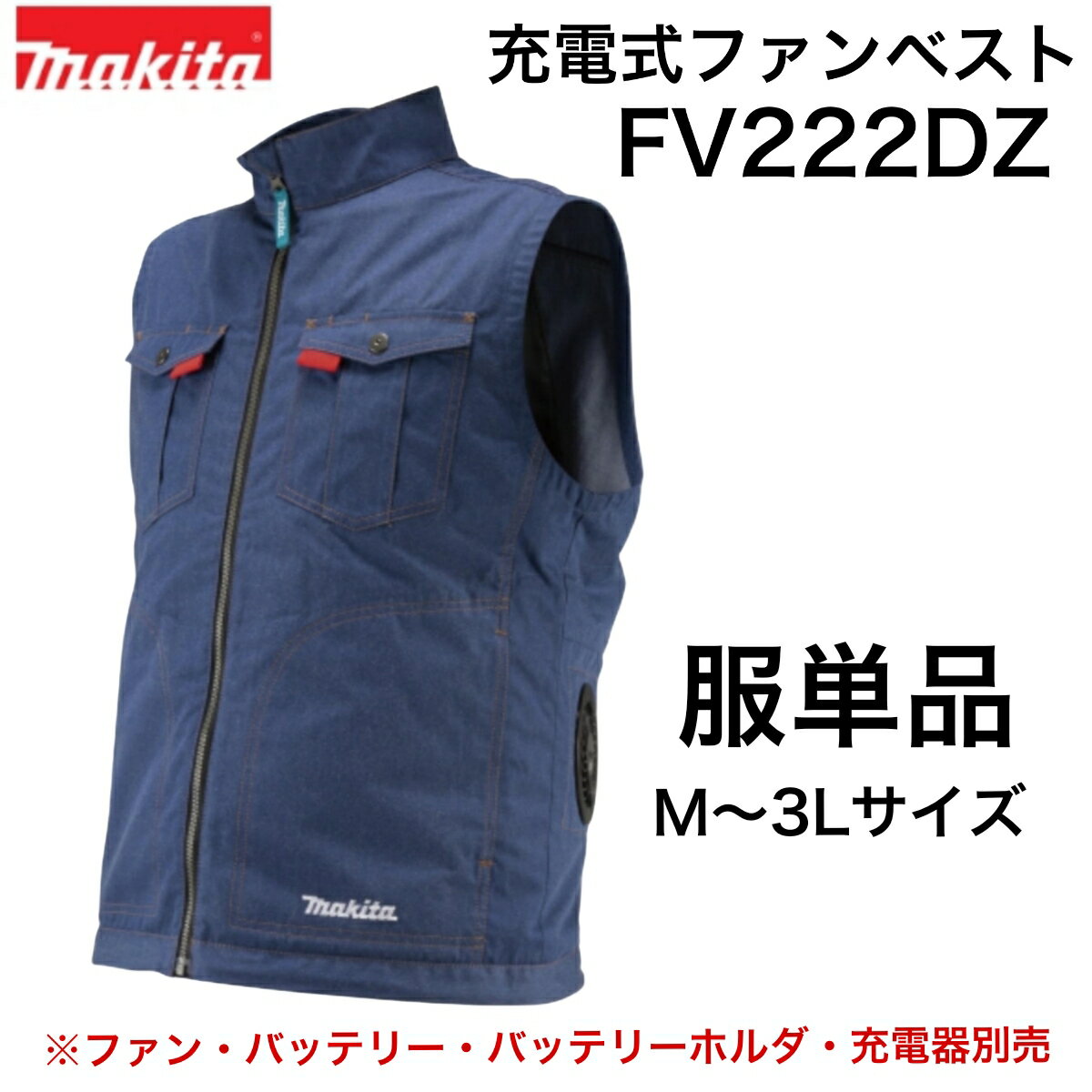 楽天市場】マキタ 空調服 ベスト（素材（生地・毛糸）綿・コットン