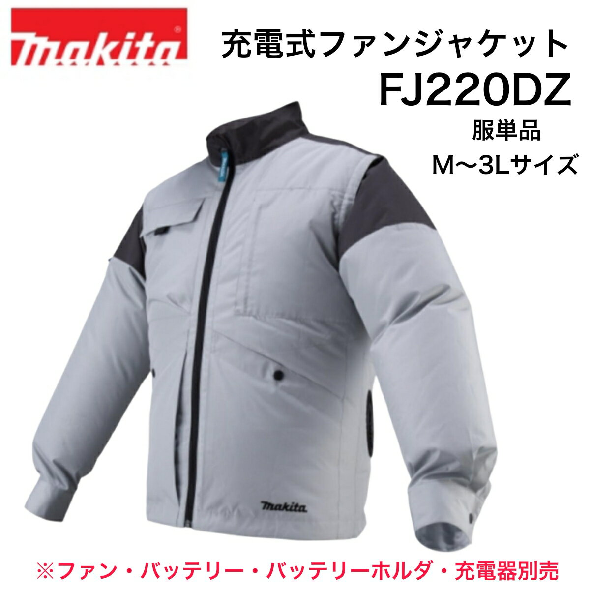 マキタ充電式ファンジャケットFJ422D ファン・バッテリーホルダー付き！ 楽天市場】マキタ ファンジャケット fj422dzの通販