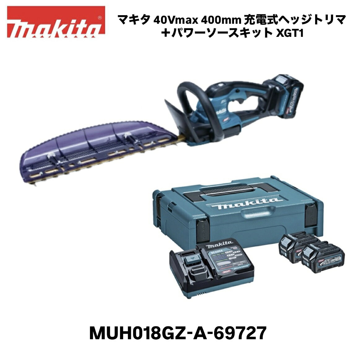 マキタ 40Vmax 360mm 充電式ヘッジトリマ 両刃式 MUH018GZ 本体+40Vmax パワーソースキット XGT1 オリジナルセット ハイパワー 防振構造 防滴 防じん