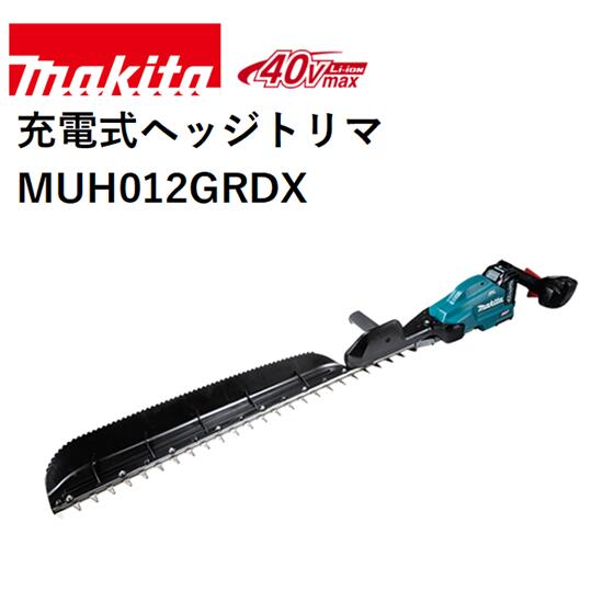 マキタ 40Vmax 850mm 充電式ヘッジトリマ MUH012GRDX バッテリBL4025(2.5Ah)×2本・...