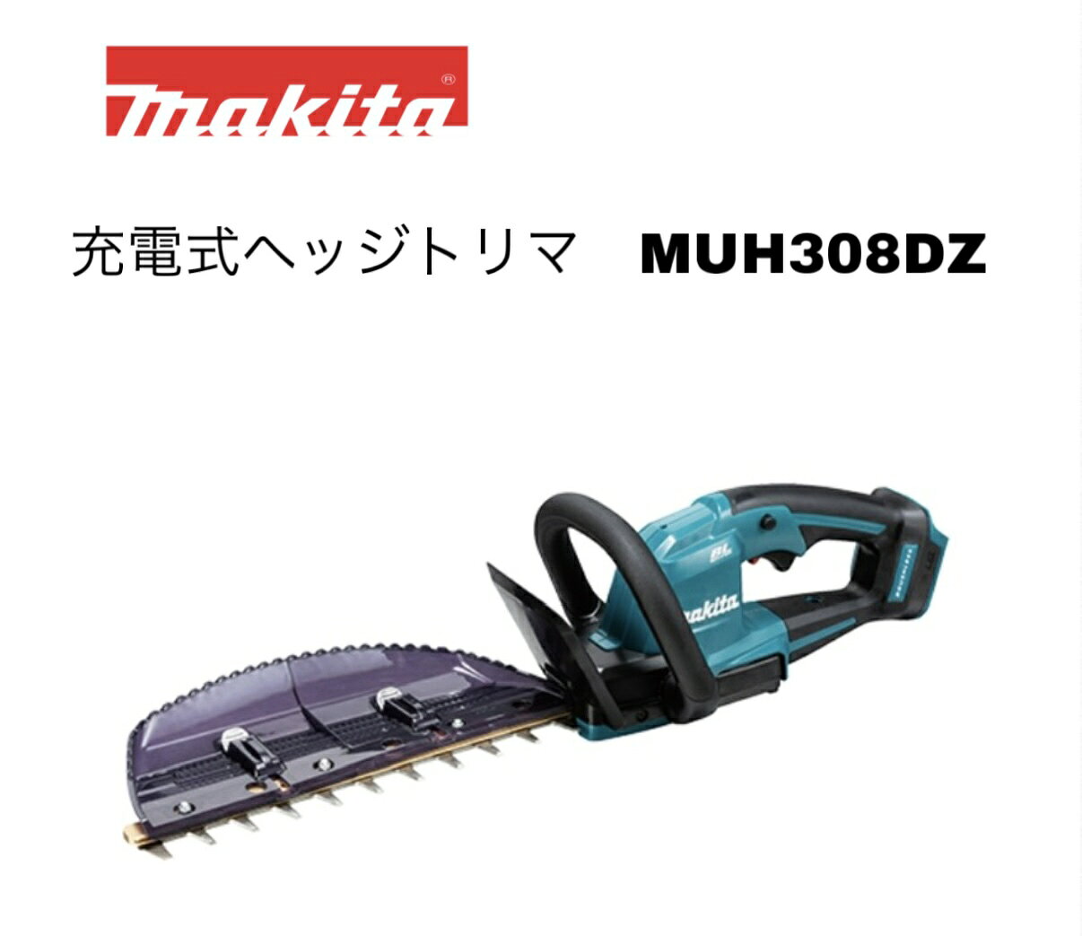 【品名】マキタ 300mm 充電式ヘッジトリマ 【品番】MUH308DZ 【ストローク数】2000min-1［往復/分］ 【カット数】4000min-1［回/分］ 【刃物長】300mm 【電源】直流18V 【1充電あたりの連続運転時間(無負荷時)】6.0Ah:約1時間35分 ※1充電あたりの連続運転時間[作業量]の補足 ※数値は参考値です。バッテリの充電状態や作業条件によって異なります。 【製品寸法】長さ676×幅176×高さ164mm 【質量】2.4kg ※バッテリ含む・ブレードカバー・チップレシーバ除く。 【標準付属品】チップレシーバー、ブレードカバー ※バッテリー、充電器別売 ■高耐久＆ハイパワー ■防滴・防じん「アプト(APT)」仕様 ■ハイパワーブラシレスモータ搭載のコンパクトモデル ■防振＆低騒音関連商品マキタ 18V 360mm 充電式ヘッジトリマ MUH368DZ 本体...マキタ 18V 300mm 充電式ヘッジトリマ MUH308DZ 本体...マキタ 18V 充電式ヘッジトリマ 400mm MUH408DZ 本体...23,524円23,800円25,707円マキタ 18V 充電式ヘッジトリマ 460mm MUH468DZ 本体...マキタ 18V 360mm 充電式ヘッジトリマ MUH368DZ 本体...マキタ 18V 400mm 充電式ヘッジトリマ MUH405DZ 本体...25,584円25,100円33,695円マキタ 18V 充電式ブロア集じん機 MUB187DZ 本体+ワイドノ...マキタ 18V 500mm 充電式ヘッジトリマ MUH503SDZ 本...マキタ 18V 500mm 充電式ヘッジトリマ MUH500DZ 本体...22,220円36,142円36,766円マキタ 18V 充電式ヘッジトリマ 460mm MUH468DRG 生...マキタ 40Vmax 600mm 充電式ヘッジトリマ MUH015GR...マキタ 40Vmax 600mm 充電式ヘッジトリマ MUH015GZ...50,391円80,798円45,392円