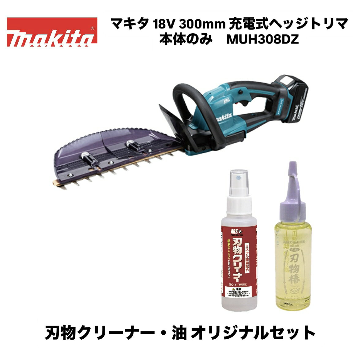 【品名】マキタ 300mm 充電式ヘッジトリマ 本体のみ＋アルス 刃物クリーナー＋黒ばら本舗 刃物椿 オリジナルセット 【品番】MUH308DZ、GO-1、SN-2 【ストローク数】2000min-1［往復/分］ 【カット数】4000min-1［回/分］ 【刃物長】300mm 【電源】直流18V 【1充電あたりの連続運転時間(無負荷時)】6.0Ah:約1時間35分 ※1充電あたりの連続運転時間[作業量]の補足 ※数値は参考値です。バッテリの充電状態や作業条件によって異なります。 【製品寸法】長さ676×幅176×高さ164mm 【質量】2.4kg ※バッテリ含む・ブレードカバー・チップレシーバ除く。 【標準付属品】チップレシーバー、ブレードカバー 【オリジナルセット内容】 ・アルス 刃物クリーナー（100ml）GO-1　定価：1200円（税抜） 　脱脂力、洗浄力に優れリンス性が抜群　熱安定性が高く、強力な洗浄力を発揮します（特に油汚れに効果的） ・黒ばら本舗 刃物椿（ポリ）（100ml）SN-2　定価：500円（税抜） 　無臭の不乾油　高級刃物のお手入れと保存に　80余年の経験、技術を活かした高級精密油です。 ※バッテリー、充電器別売 ■高耐久＆ハイパワー ■防滴・防じん「アプト(APT)」仕様 ■ハイパワーブラシレスモータ搭載のコンパクトモデル ■防振＆低騒音関連商品マキタ 18V 360mm 充電式ヘッジトリマ MUH368DZ 本体...マキタ 18V 360mm 充電式ヘッジトリマ MUH368DZ 本体...マキタ 18V 300mm 充電式ヘッジトリマ MUH308DZ 本体...25,870円27,478円24,740円マキタ 18V 充電式ヘッジトリマ 400mm MUH408DZ 本体...マキタ 18V 充電式ヘッジトリマ 460mm MUH468DZ 本体...マキタ 18V 300mm 充電式ヘッジトリマ MUH308DRG 本...28,259円28,140円51,249円マキタ 18V 360mm 充電式ヘッジトリマ MUH368DRG 本...マキタ 18V 400mm 充電式ヘッジトリマ MUH408DRG 本...マキタ 18V 500mm 充電式ヘッジトリマ MUH500DZ 本体...51,909円53,548円42,280円マキタ 18V 400mm 充電式ヘッジトリマ MUH405DZ 本体...マキタ 18V 500mm 充電式ヘッジトリマ MUH503SDZ 本...マキタ 18V 充電式ブロア集じん機 MUB187DZ 本体+ワイドノ...38,760円41,580円23,430円