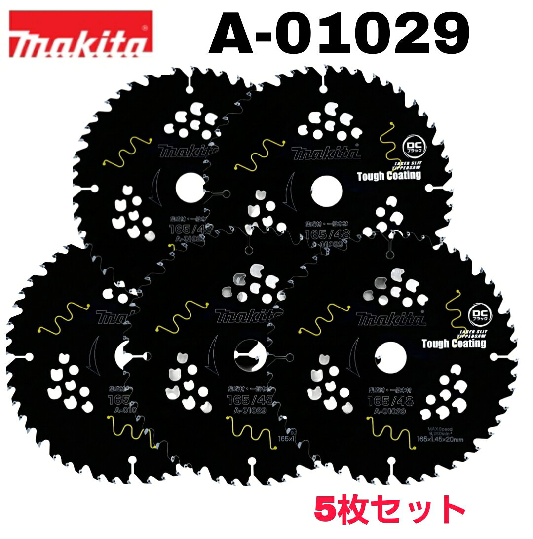 マキタ DCブラックタフコート チップソー 165mm×48P A-01029 5枚セット 集成材・一般木材用 替刃 木工 マルノコ 丸ノコ 丸鋸 レーザースリット 丸のこ makita ブラックタフコート 高耐久 【新商品】