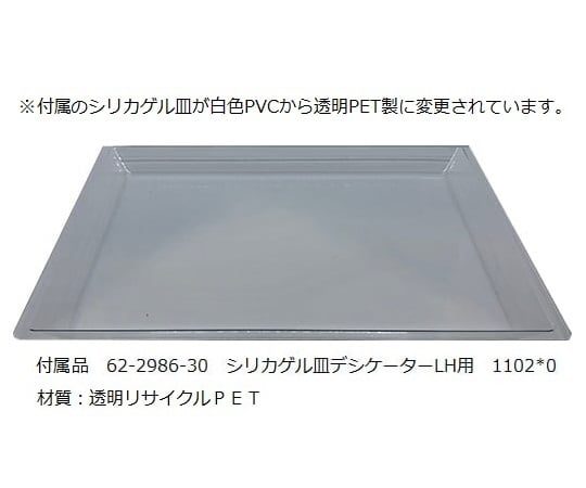アズワン 引き出し型デシケーター(UT-Lab.)　LH-PB 1-4164-01