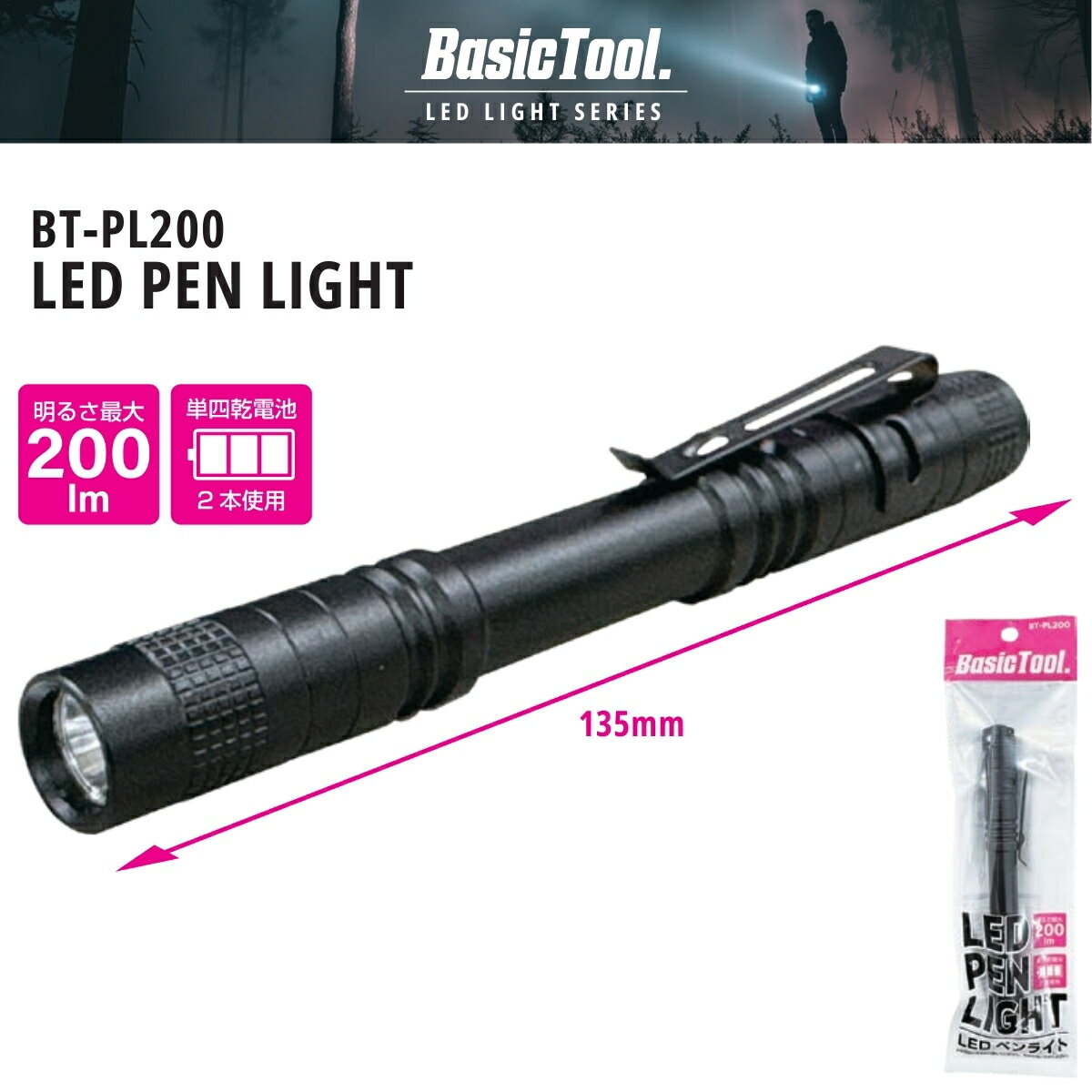 樂天商城 - Basic Tool LEDペンライト BT-PL200 202038 ※乾電池別売 200lm 片山利器