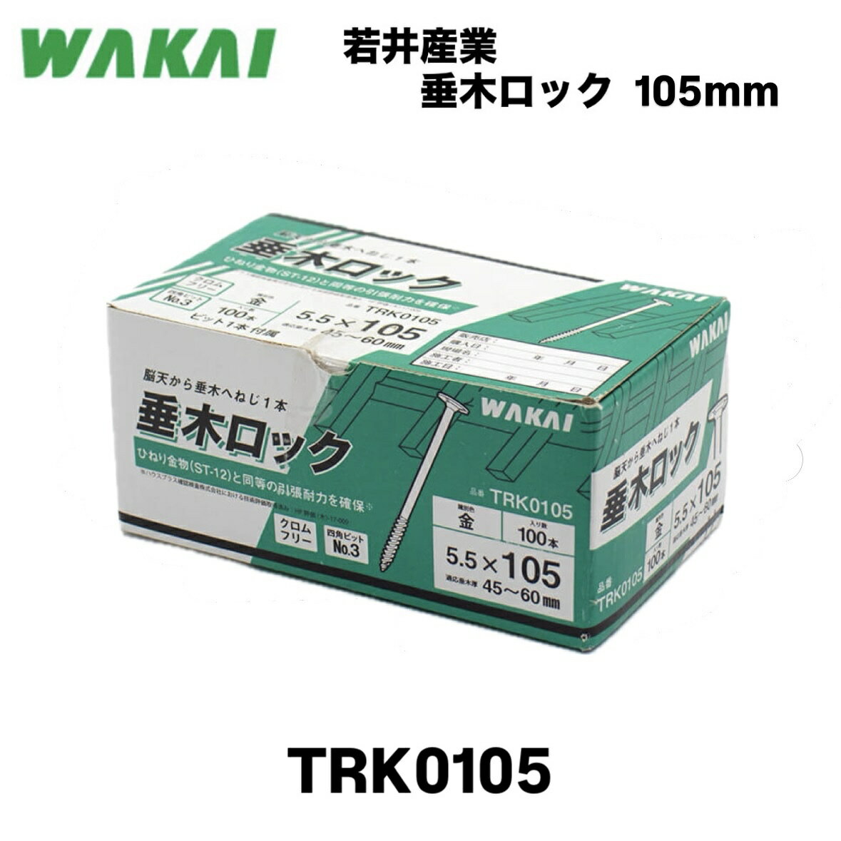 樂天商城 - WAKAI 垂木ロック TRK0105 5.5×105mm 金 100本入 鉄 若井産業 ねじ ネジ 造作ねじ