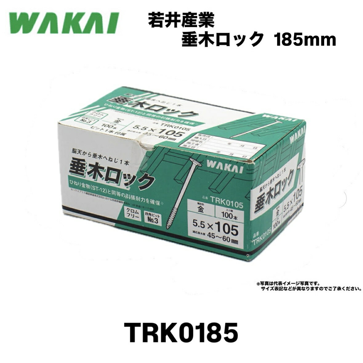 樂天商城 - WAKAI 垂木ロック TRK0185 5.5×185mm 黄緑 50本入 鉄 若井産業 ねじ ネジ 造作ねじ