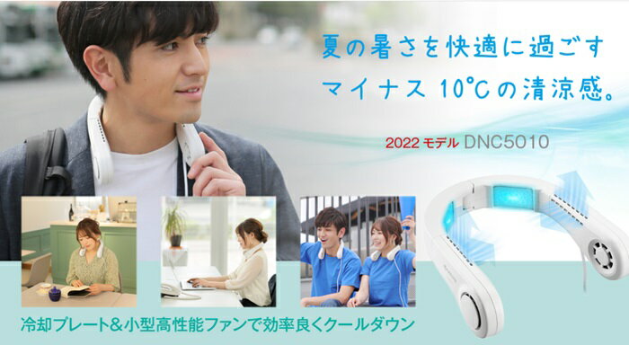 京セラ インダストリアルツールズ モバイルネッククーラー DNC5010 熱中症対策 冷風