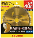 タジマ 充電丸ノコ用 木工チップソー 125mm 40P TC-JM12540 替刃