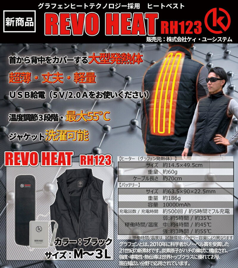 楽天INdex【新商品】ヒートベスト REVO HEAT RH123 ヒーター・バッテリー付