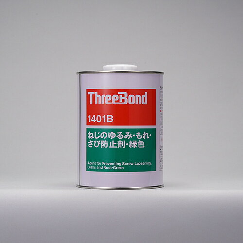 【品番】TB1401B-1【メーカー】（株）スリーボンド【JAN】4967410100644【販売単位】1缶※掲載画像は代表画像です。シリーズ共通の画像を使用している場合があり、お届けは商品名に記載の型番・数量となります。■特長優れた緩み止め効果があります。取り外しが簡単です。合成樹脂が主成分です。比較的小さな取り外し頻度の多いねじに使用してください。塗布後乾燥して弾性皮膜を形成するので、耐振動・耐衝撃性に良好です。浸透性がありますので、締結後ねじ部に塗布して使用できます。■用途ねじの緩み、もれ、サビ防止剤。電気通信機器全般のねじ。家庭用電気機器、および音響機器全般のねじ。建材建具などの附属金具のねじ。■注意商品のラベルの切り替え期間中につき、パッケージに緑色と書かれている場合があります。メーカー在庫が無くなり次第、青〜青緑色の記載に変更になります。中身の変更はありません。■仕様ブランド名:THREEBOND（（株）スリーボンド）色:青〜青緑色該当:RoHS2取り外し可否:可使用温度範囲(℃):-40℃〜80℃粘度(mPa・s):350容量(g):1000製品規格:ISO製造国:日本