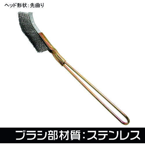 【品番】2011000011932【メーカー】（株）ワールドツール【JAN】2011000011932【販売単位】1本※掲載画像は代表画像です。シリーズ共通の画像を使用している場合があり、お届けは商品名に記載の型番・数量となります。■特長金属表面の錆を取る研磨能力が高いステンレス製のブラシです。力を掛けやすい先曲り形状をしています。■用途ワイヤーブラシ用（ステンレス・先曲り）■注意本来の目的以外では使用しないで下さい。作業時は保護めがねを着用して下さい。素材に傷が残ることがあります■仕様毛丈(mm):17〜19ブランド名:アストロプロダクツ（（株）ワールドツール）線径(mm):0.2毛材:ステンレス材質(ハンドル):スチール植付(mm):80全長(mm):230製造国:中国関連商品アストロプロダクツワイヤーブラシナイロンストレート 201100001...アストロプロダクツワイヤーブラシステンレスストレート 20110000...アストロプロダクツワイヤーブラシ真鍮ストレート 20110000119...980円950円1,060円アストロプロダクツワイヤーブラシ真鍮先曲り 2011000011956...KOWA1行塩ビチャンネルブラシ＃63 11556 【1本】...KOWA1行豚毛ブラシチャンネルブラシ＃64 11557 【1本】...1,100円1,380円1,490円TRUSCOチェンソーヤスリ刃径3．2mm中目 TMA03228...TRUSCOチェンソーヤスリ刃径4．0mm中目 TMA04028...TRUSCOチェンソーヤスリ刃径4．7mm中目 TMA04728...980円980円980円TRUSCOチェンソーヤスリ刃径5．5mm中目 TMA05528...TRUSCOチャンネルブラシEグリップJ型ステンレスSUS304 TE...TRUSCOチャンネルブラシA型ナイロン TB-2032...980円2,090円1,790円