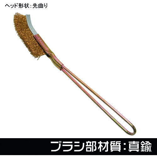 【品番】2011000011956【メーカー】（株）ワールドツール【JAN】2011000011956【販売単位】1本※掲載画像は代表画像です。シリーズ共通の画像を使用している場合があり、お届けは商品名に記載の型番・数量となります。■特長素材に傷をつけることが少ない真鍮製のブラシで、線径0.2mmの曲がりにくい太いワイヤを使用しています。力を掛けやすい先曲り形状です。力を掛けやすい先曲り形状です。■用途ワイヤーブラシ用（真鍮・先曲り）■注意本来の目的以外では使用しないで下さい。作業時は保護めがねを着用して下さい。素材に傷が残ることがあります■仕様材質(ハンドル):スチール全長(mm):230毛丈(mm):18〜19植付(mm):80製造国:中国ブランド名:アストロプロダクツ（（株）ワールドツール）毛材:真鍮線径(mm):0.2関連商品アストロプロダクツワイヤーブラシ真鍮ストレート 20110000119...アストロプロダクツワイヤーブラシナイロンストレート 201100001...アストロプロダクツワイヤーブラシステンレス先曲り 2011000011...1,060円980円980円アストロプロダクツワイヤーブラシステンレスストレート 20110000...KOWA1行塩ビチャンネルブラシ＃63 11556 【1本】...TRUSCOチャンネルブラシA型ナイロン TB-2032...950円1,380円1,790円KOWA1行豚毛ブラシチャンネルブラシ＃64 11557 【1本】...ベストツールSBS3本組ワイヤーブラシセット（スモールサイズ）【ステン...TRUSCOチャンネルブラシEグリップJ型ステンレスSUS304 TE...1,490円1,140円2,090円KOWAJ型ステンレスブラシチャンネルブラシ＃56 11554 【1本...TRUSCOチャンネルブラシフラットJ豚毛 TB-2325...TRUSCOフラップホイール外径40X幅25X軸径6（5個入）＃180...1,110円1,100円3,420円