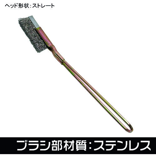 【品番】2011000011925【メーカー】（株）ワールドツール【JAN】2011000011925【販売単位】1本※掲載画像は代表画像です。シリーズ共通の画像を使用している場合があり、お届けは商品名に記載の型番・数量となります。■特長金属表面の錆を取る研磨能力が高いステンレス製のブラシです。線径0.2mmの曲がりにくい太いワイヤーを使用しています。■用途ワイヤーブラシ用（ステンレス・ストレート）■注意本来の目的以外では使用しないで下さい。作業時は保護めがねを着用して下さい。素材に傷が残ることがあります。■仕様材質(ハンドル):スチール線径(mm):0.2毛丈(mm):16植付(mm):60製造国:中国ブランド名:アストロプロダクツ（（株）ワールドツール）毛材:ステンレス全長(mm):215