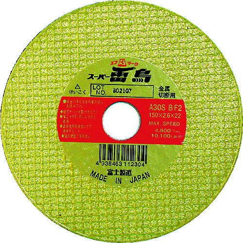 【品番】R150【メーカー】富士製砥（株）【販売単位】5枚※掲載画像は代表画像です。シリーズ共通の画像を使用している場合があり、お届けは商品名に記載の型番・数量となります。■特長両面補強で安全性と耐久性に優れています。特に棒材、中厚物により性能を発揮し、カット数も格段にのびます。■用途一般鋼材(薄板・細物丸棒・パイプ・サッシ）・ALCの切断に。■仕様製造国:日本最高使用回転数(rpm):10100外径(mm):150硬度:S粒度(#):30ブランド名:富士（富士製砥（株））穴径(mm):22刃厚(mm):2.6砥材:A