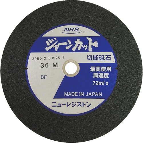 【品番】JCT305336M5【メーカー】ニューレジストン（株）【JAN】4532373042036【販売単位】5枚※掲載画像は代表画像です。シリーズ共通の画像を使用している場合があり、お届けは商品名に記載の型番・数量となります。■特長切断面に焼け、バリが少ないラフサイドタイプです。一般鋼にもステンレスにも使えます。今までとは違う切れ味と耐久性を実現しました。切れ味、耐久性ともに向上しました。■用途硬度M：ステンレス鋼、鋳鉄などの重量鋼の切断に。硬度P：金属全般の小径丸棒、パイプ、鋼板、角材、トタン、チャンネル、アングルなどの切断に。■仕様該当:RoHS2外径(mm):305粒度(#):36最高使用周速度(m/min):4300硬度:Mブランド名:NRS（ニューレジストン（株））最高使用回転数(rpm):4500穴径(mm):25.4製造国:日本刃厚(mm):3関連商品NRS切断砥石ジャーンカット外径305×刃厚3×穴径25．4mm＃36...富士切断砥石スーパー雷鳥160X2．6X20 R160 (5枚セット販...NORTON切断砥石ブルーファイヤー125mm×1．0mm 2TWC1...4,190円4,090円4,000円ノリタケ切断砥石スーパーリトル1．0A46S105X1．0X15 10...レヂボンカットRC125×2×22A46S RC1252-46 (10...モトユキ切断砥石グローバルソーガチギレ125×1．0×2246X12枚...3,900円4,530円3,940円レヂボンスーパーカットRSC105×1．0×1546P RSC1051...ノリタケ切断砥石スーパーリトル0．8A46S105X0．8X15 10...NRS切断砥石ジャーンカット180×2×2246P JCT180246...4,440円3,730円5,100円NRSミニタイプ切断砥石シータミニ5858×1×9．53NX60S S...TOKEN切断砥石サムライ125 RA-125AZ (10枚セット販売...レヂボン飛騨の匠颯105×1．0×15AZ60P HTH10510-A...5,090円4,710円3,790円